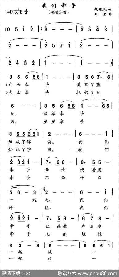 我们牵手（赵铁民词李君曲） - 赵铁民|李君