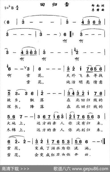 回归雪 - 郑南|李君