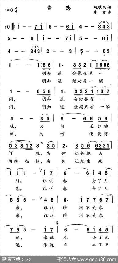 雪恋（赵铁民词李君曲） - 赵铁民|李君