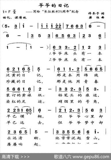 爷爷的日记 - 许冬子|梁柱