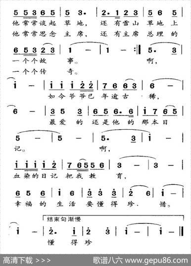 爷爷的日记 - 许冬子|梁柱