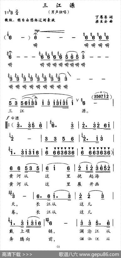 三江源（丁恩昌词梁生安曲） - 丁恩昌|梁生安
