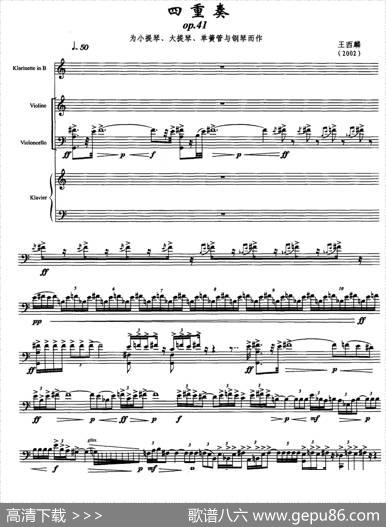 四重奏op．41（为小提琴、大提琴、单簧管与钢琴而作）|王西麟