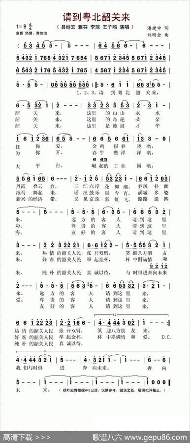 请到粤北韶关来 - 潘建中|刘刚全