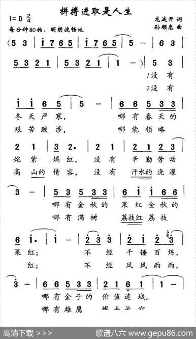 拼搏进去是人生 - 龙远开|孙顺忠