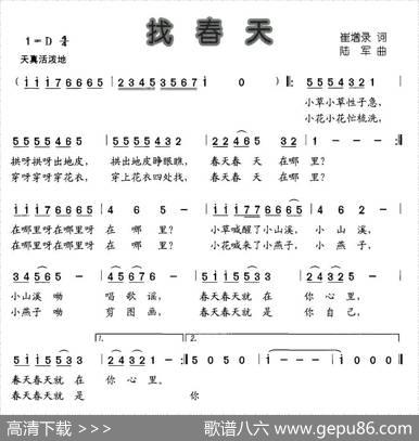 找春天（崔增录词陆军曲） - 崔增录|陆军