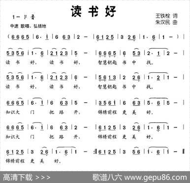 读书好（王铁栓词朱汉民曲） - 王铁栓|朱汉民