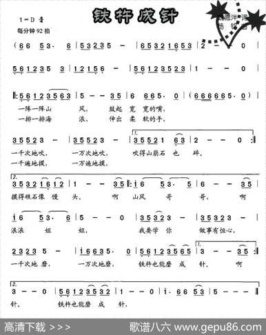 铁杵成针 - 魏德泮|杨铭