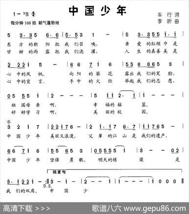 中国少年（车行词李昕曲） - 车行|李昕