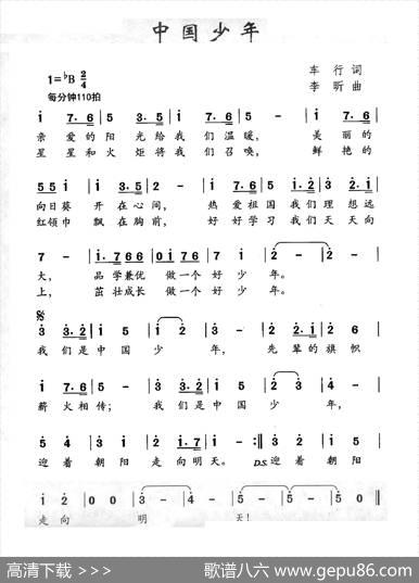 中国少年（车行词李昕曲） - 车行|李昕