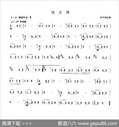 快乐调（唢呐乐谱）