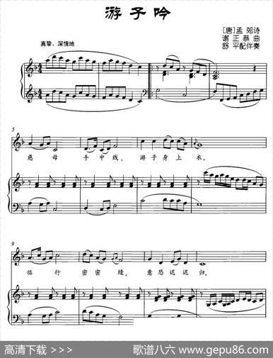 游子吟（[唐]孟郊词谢正恭曲、正谱） - [唐]孟郊|谢正恭
