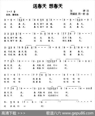 送春天想春天 - 张婷|周耀斌、周一新