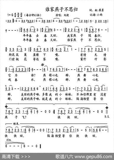 谁家燕子不思归（廖勇词廖勇曲） - 廖勇|廖勇