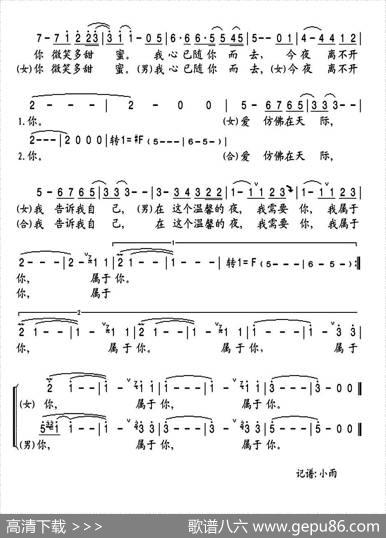今夜属于你 - 乔方|郭峰