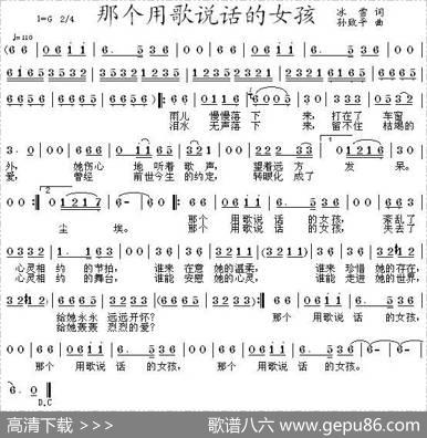那个用歌说话的女孩 - 冰雪|孙致平