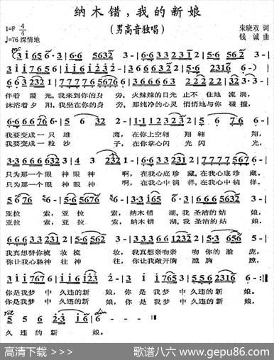 纳木错，我的新娘 - 朱晓双|钱诚