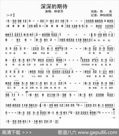 深深的期待