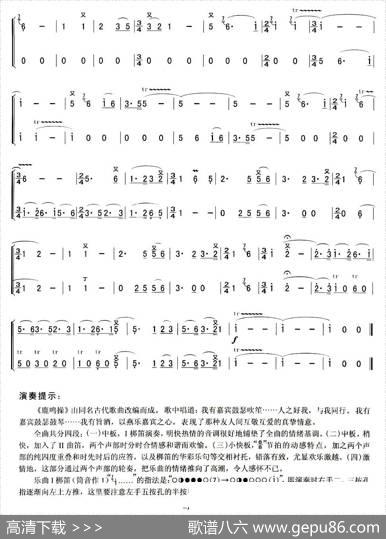 鹿鸣操（二重奏）|孙学建