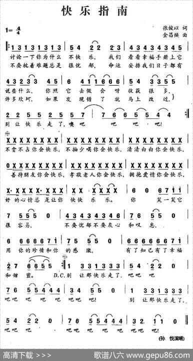 快乐指南 - 张俊以|金昌焕