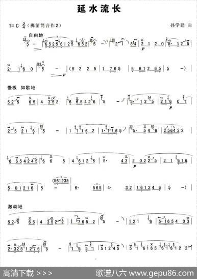 延水流长|孙学建