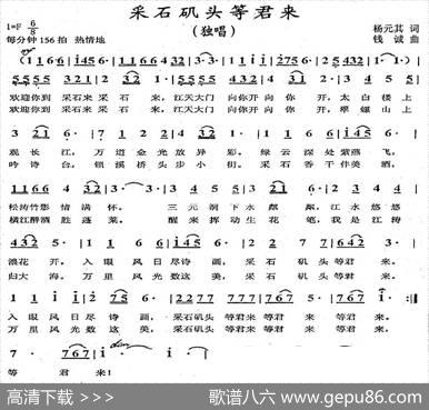 采石矶头等君来 - 杨元其|钱诚