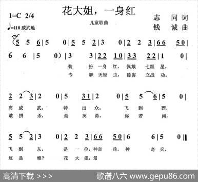 花大姐，一身红 - 志同|钱诚