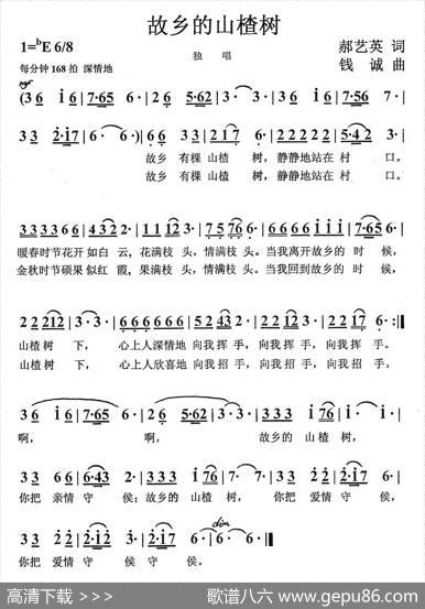故乡的山楂树（郝艺英词钱诚曲） - 郝艺英|钱诚