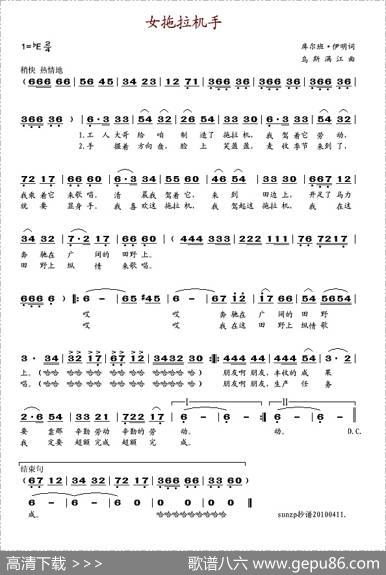 女拖拉机手 - 库尔班·伊敏