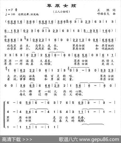 草原女孩（三人小组唱） - 王燃|呼格吉夫