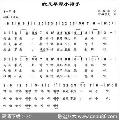 我是草原小骑手（刘雅华词呼格吉夫曲） - 刘雅华|呼格吉夫