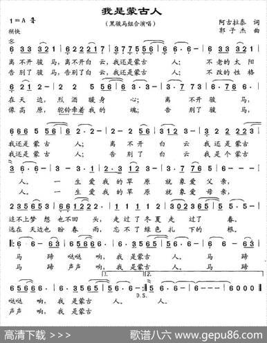 我是蒙古人（阿古拉泰词郭子杰曲） - 阿古拉泰|郭子杰