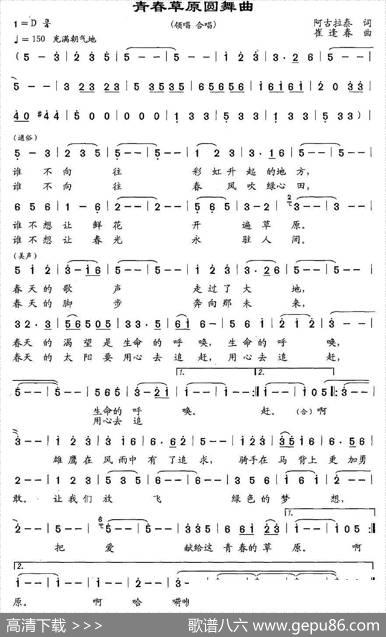 青春草原圆舞曲 - 阿古拉泰|崔逢春