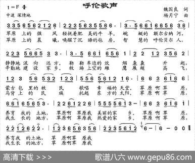 呼伦歌声 - 魏国良|杨月宁