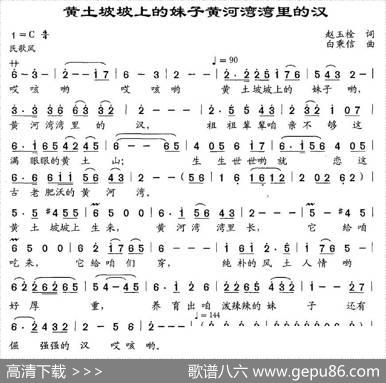 黄土坡坡上的妹子黄河湾湾里的汉 - 赵玉栓|白秉信