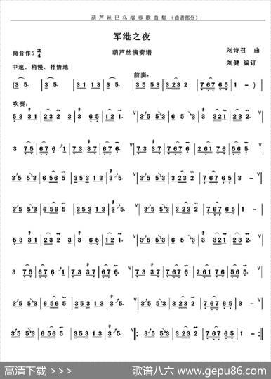 军港之夜（简谱版、3个版本）|刘诗召