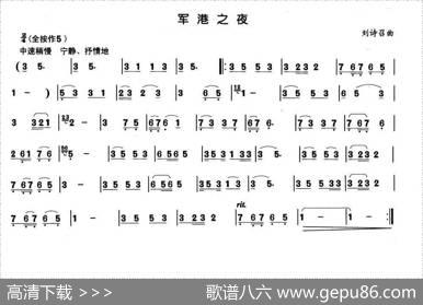 军港之夜（简谱版、3个版本）|刘诗召