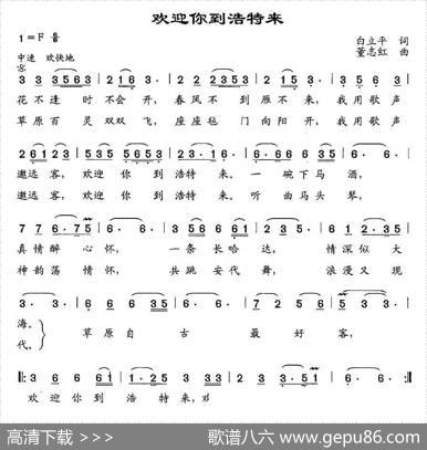 欢迎你到浩特来 - 白立平|董志红