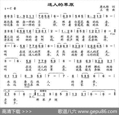 迷人的草原（康也维词王倩曲） - 康也维|王倩