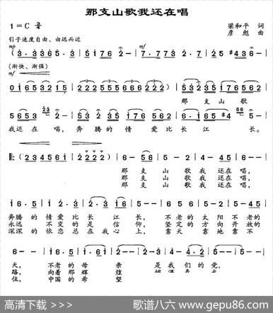 那支山歌我还在唱（梁和平词彦彪曲） - 梁和平|彦彪