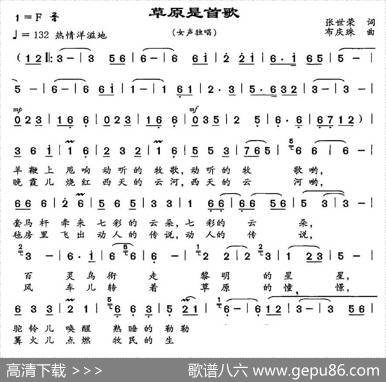 草原是首歌（张世荣词布庆珠曲） - 张世荣|布庆珠