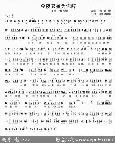 今夜又搁为你醉 - 张锦华|张锦华