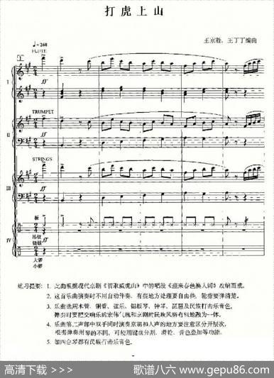 打虎上山（电子琴四重奏）|王京胜、王丁丁编曲