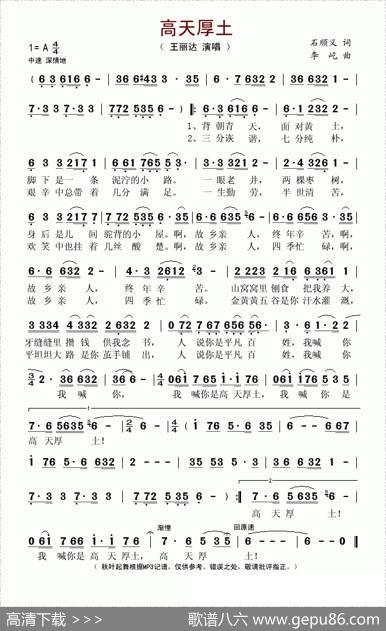 高天厚土（石顺义词李屹曲） - 石顺义|李屹