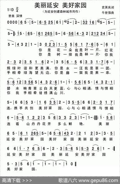 美丽延安美好家园 - 史英良|牛世强