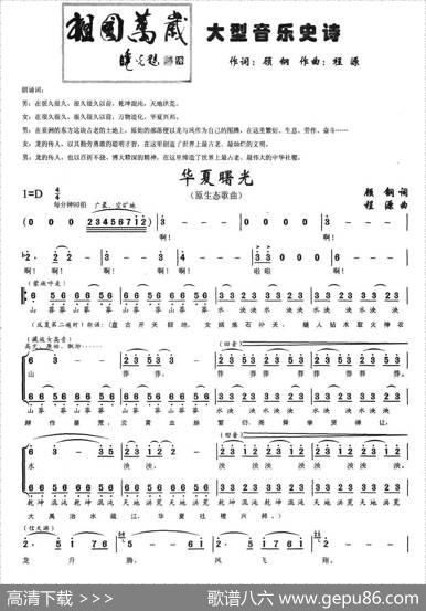 华夏曙光 - 顾钢|程源