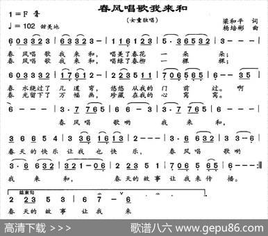 春风唱歌我来和（梁和平词杨培彬曲） - 梁和平|杨培彬