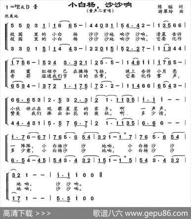 小白杨，沙沙响（二重唱） - 陈镒|游翠玲