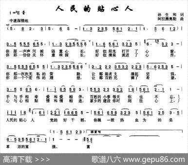 人民的贴心人 - 孙生和|阿拉腾奥勒