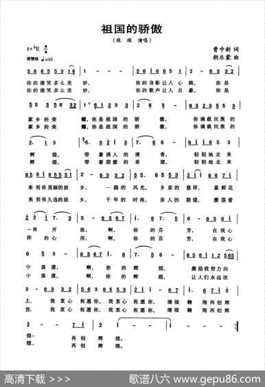 祖国的骄傲（曹中新词朝乐蒙曲） - 曹中新|朝乐蒙
